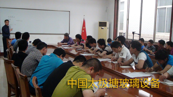 中國太極搪玻璃設(shè)備公司一線職工知識培訓