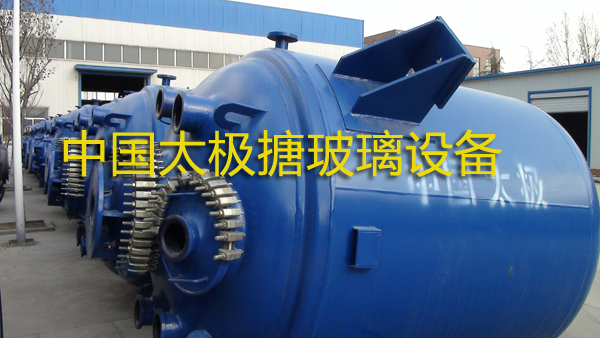 通告部分盜用太極搪玻璃反應釜設備圖片網站